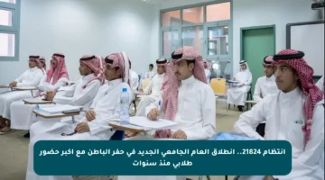 انتظام 21824.. انطلاق العام الجامعي الجديد في حفر الباطن مع أكبر حضور طلابي منذ سنوات